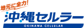 沖縄セルラー電話株式会社