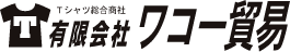 有限会社ワコー貿易