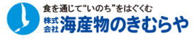 海産物のきむらや